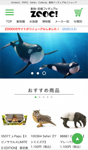 Zooo のサイトがリニューアルしました 3 3